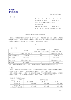 剰余金の配当に関するお知らせ