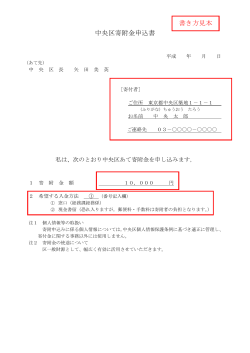 寄附金申込書【書き方見本】（PDF：38KB）