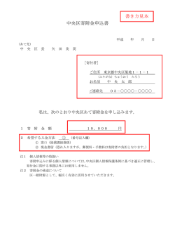 寄附金申込書【書き方見本】（PDF：38KB）