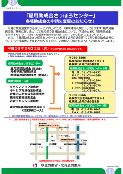 雇用助成金さっぽろセンター