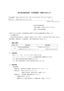 奨学金返還指導員（非常勤嘱託）募集のお知らせ