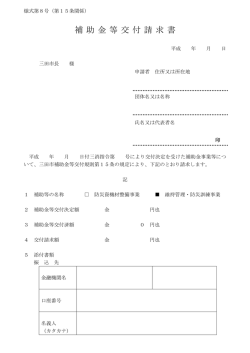 補助 金等交付 請求書