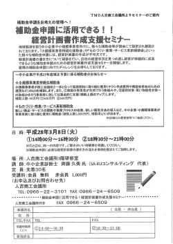 補助金申請をお考えの皆様へ!