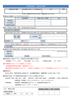 被扶養者健診 補助金申請書