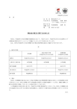 剰余金の配当に関するお知らせ