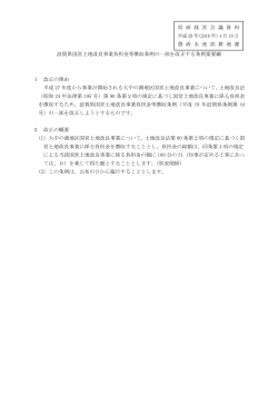 滋賀県国営土地改良事業負担金等徴収条例の一部を改正する条例案