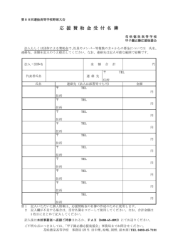 賛助金受付名簿 - 花咲徳栄高等学校