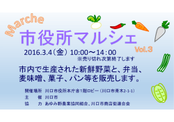 2016.3.4（金） 10:00～14：00 市内で生産された新鮮野菜と、弁当、 麦