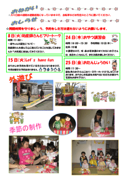 25 日（金）おたんじょうかい 15 日（火）Let`s have fun 24 日（木）おやつ
