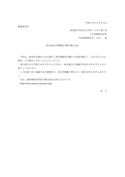 資本金及び準備金の額の減少公告