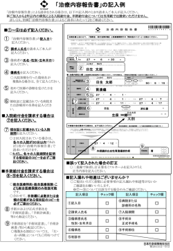 「治療内容報告書」の記入例