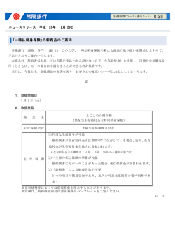 ｢一時払終身保険｣の新商品のご案内