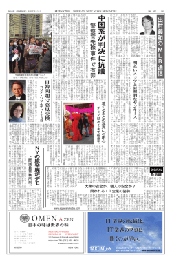中 国 系 が 判 決 に 抗 議