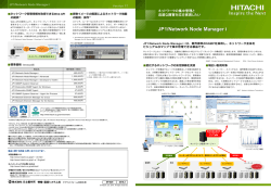 JP1/Network Node Manager i
