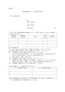 業務実績書・サービス拠点申告書