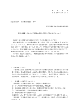 女性の職業生活における活躍の推進に関する法律の施行について