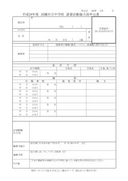 中学校「読書活動協力員」申込書（PDF：40KB）
