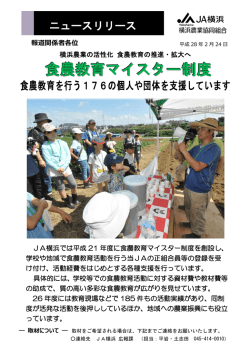食農教育マイスター制度