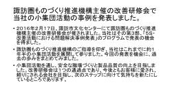 NPO諏訪圏ものづくり推進機構主催「KAIZEM