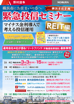 REIT編 - 野村證券