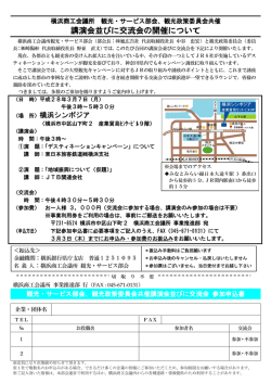 講演会並びに 講演会並びに 講演会並びに交流会の