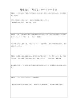 地球史の「考える」ワークシート2