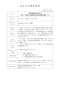 若者の健全育成を考える 平成27年度第3回秦野市総合教育会議の開催