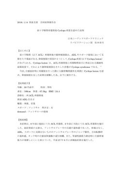 2016年1月 筑後Ⅱ支部 症例報告会発表