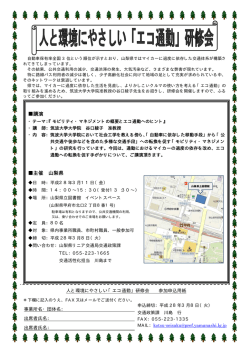 H27年度エコ通勤研修会チラシ（PDF：77KB）