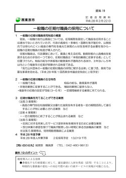 一般職の任期付職員の採用について