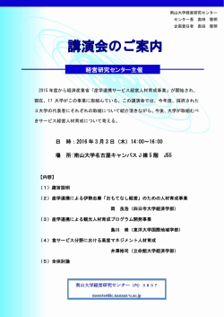 講演会「産学連携によるサービス経営人材育成の可能性」を