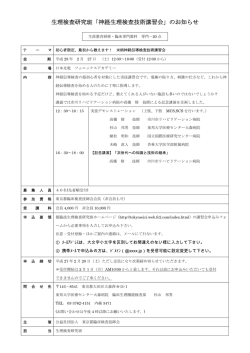 募集要項参照 - 東京都臨床検査技師会生理検査研究班