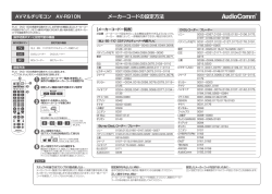 メーカーコードの設定方法
