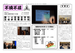 不撓不屈 - 北海道標茶高等学校