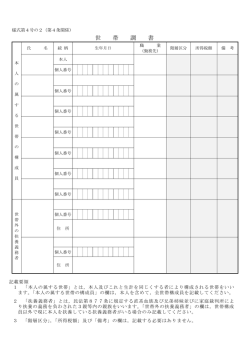 世 帯 調 書