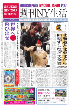 世 界 へ 飛 び 出 せ - 週刊NY生活デジタル版