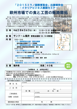 ミラノ万博報告会・セミナー案内チラシ