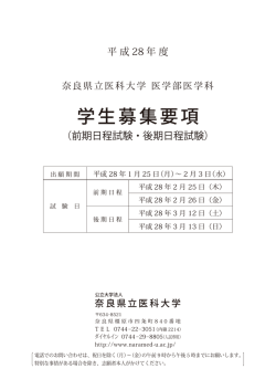 医学科一般選抜募集要項（PDF）