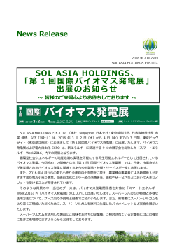 SOL ASIA HOLDINGS、 「第 1 回国際バイオマス発電展」 出展のお知らせ