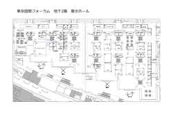 東京国際フォーラム 地下2階 展  ホール