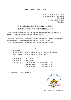 「なら食と農の魅力創造国際大学校」を図柄にした 近畿宝くじ(第2489回