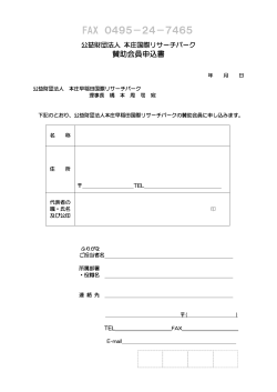 PDF（89 KB） - 財団法人本庄国際リサーチパーク研究推進機構