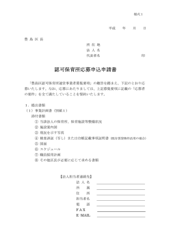 認可保育所応募申込申請書
