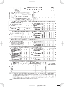 （東京商工会議所申告用）（PDF：599KB）