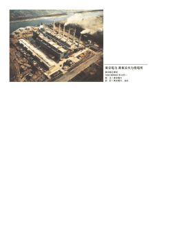 東京電力 新東京火力発電所