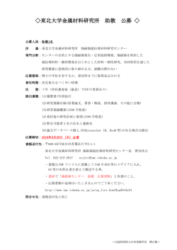 東北大学金属材料研究所 助教 公募