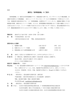 講習会「誘導電動機」 - 電気設備学会関西支部
