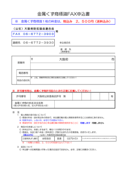 金属くず商標識FAX申込書