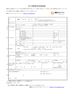 死亡診断書(死体検案書) この謄本は原本と相違ないことを認証する