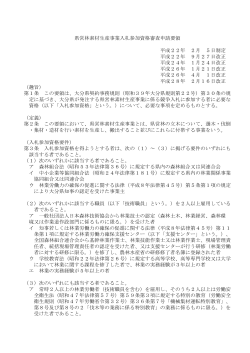 Taro-01 入札参加資格審査申請要領（改正）